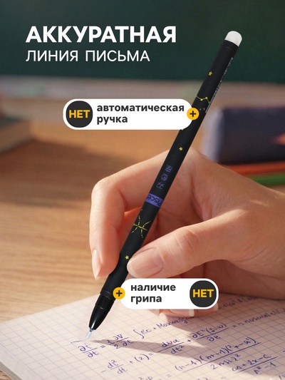 Стираемая ручка «Астрология», гелевая, синий стержень, узел 0.5 мм, МИКС