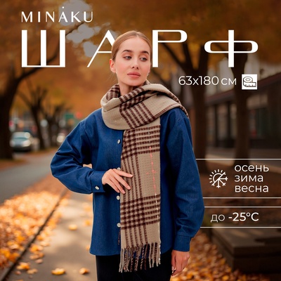 Шарф зимний объемный с кистями MINAKU, размер 63×180 + 10 см