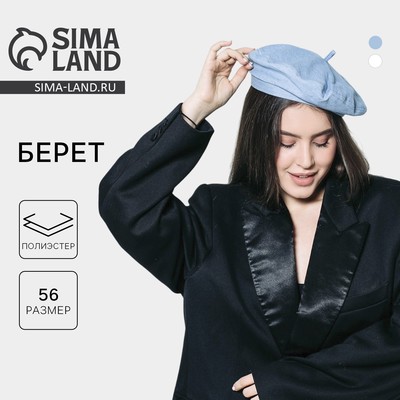 Берет джинсовый, р-р 56 см