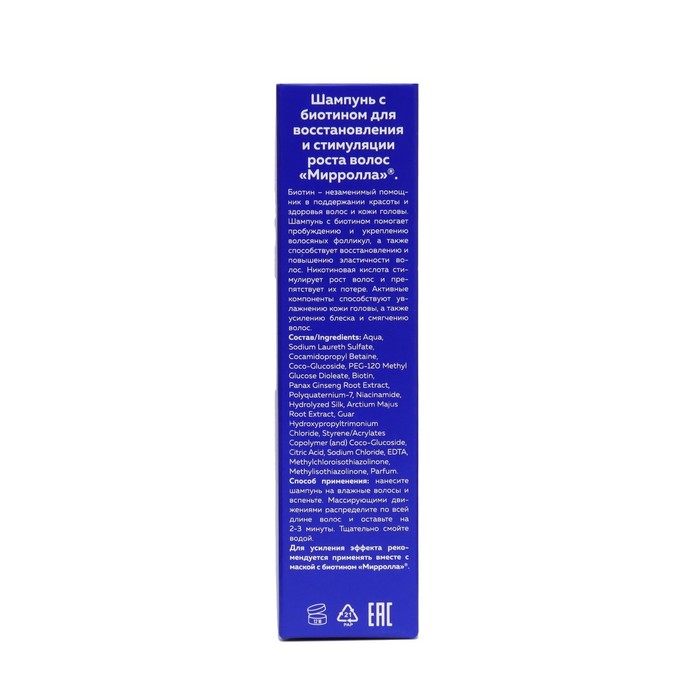 Шампунь с биотином Mirrolla для восстановления и стимуляции роста волос, 150 мл 38004