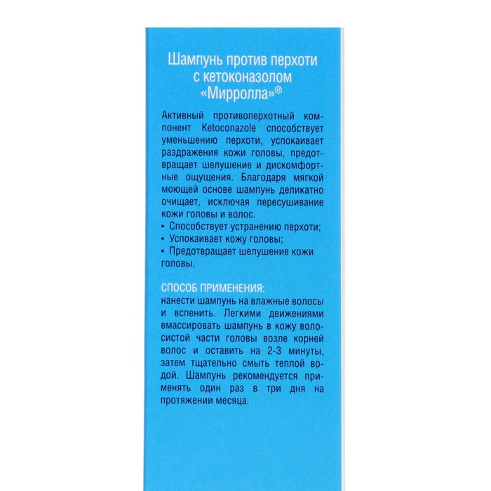 Шампунь против перхоти с кетоконазолом Mirrolla, 250 мл 38007