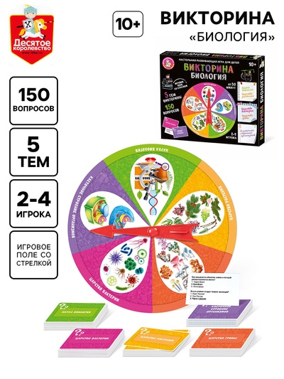 Настольная игра «Викторина. Биология», 2-4 игрока, 10+
