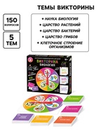 Настольная игра «Викторина. Биология», 2-4 игрока, 10+ - Фото 2