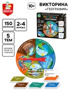 Настольная игра «Викторина. География», 2-4 игрока, 10+ - Фото 1