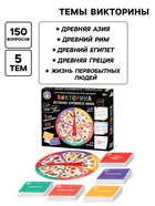 Настольная игра «Викторина. История Древнего мира», 2-4 игрока, 10+ - Фото 2