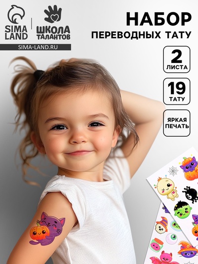 Татуировки переводные «Хэллоуин. Милашки»