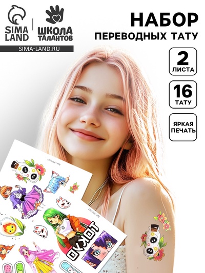 Переводные татуировки детские «Девочки», тату — 17 шт.