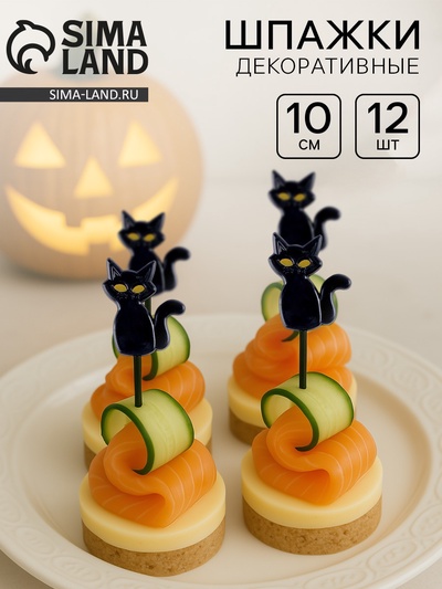 Шпажки для канапе «Кот», в наборе 12 шт., цвет чёрный