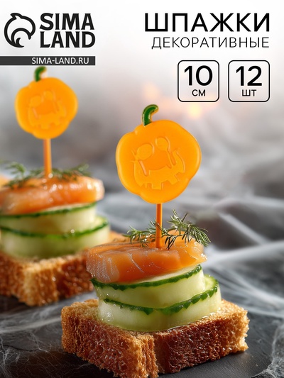 Шпажки для канапе «Тыква», в наборе 12 шт., жёлтая