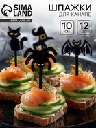 Шпажки для канапе «Хэллоуин», в набора 12 шт., чёрная - Фото 1