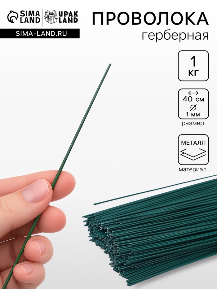 Проволока герберная 1 мм, 1 кг - Фото 1