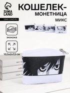 Кошелёк монетница на молнии «Взгляд», МИКС - Фото 1