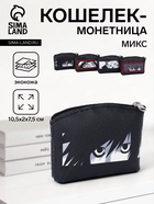 Кошелёк монетница на молнии «Аниме», МИКС - Фото 1