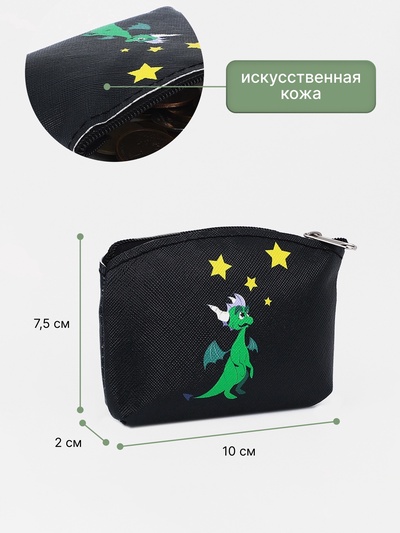 Кошелёк детский «Дракончики» Выбражулька, маленький, монетница, МИКС