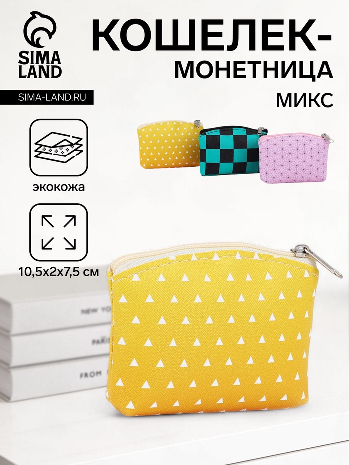 Кошелёк монетница на молнии «Геометрия», МИКС - Фото 1