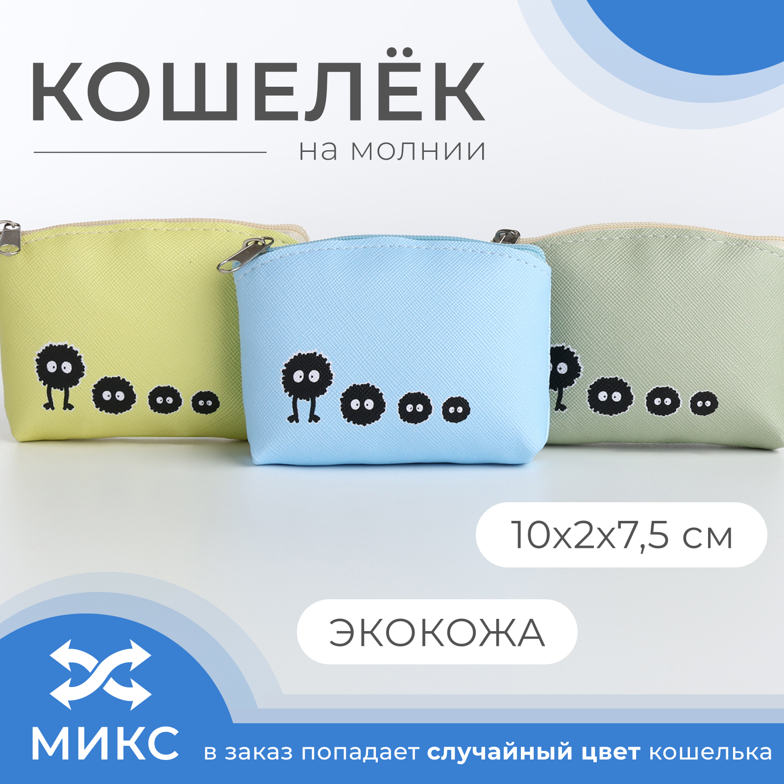 <b>кошельки</b>, <b>кошелёк</b> на молнии, цвет микс, 9621486, купить <b>кошелёк</b> на молнии, ...