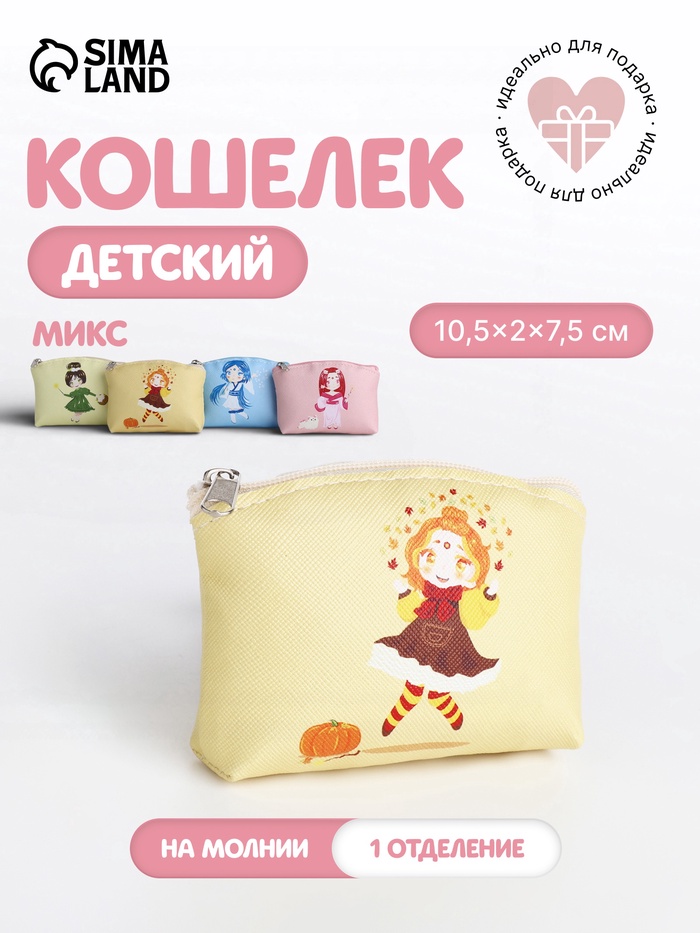 Кошелёк детский «Феи», маленький, монетница, МИКС