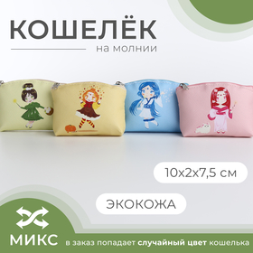 Кошелёк монетница детская на молнии, цвет МИКС 9621488