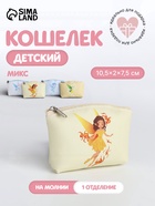 Кошелёк детский «Феечки», маленький, монетница, МИКС - Фото 1