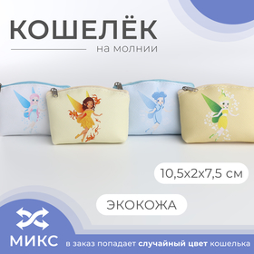 Кошелёк на молнии, цвет МИКС 9621489