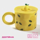 Кружка с крышкой Доляна «Лимон», 350 мл, керамика, жёлтая - Фото 1