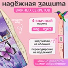 Записная книжка подарочная на замке, А6+, 48 листов, линия, "Бабочка", МИКС 9630226 - фото 13906768