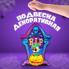 Подвеска «Кладбище Хэллоуин», 0,5 × 20 × 30 см - Фото 1