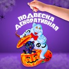 Подвеска «Привидение и тыква», 0,5 × 20 × 28 см - Фото 1