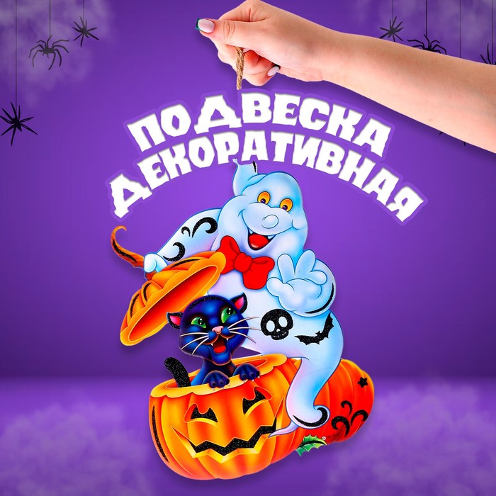 Подвеска «Привидение и тыква», 0,5 × 20 × 28 см - Фото 1