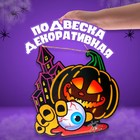 Подвеска «Тыква на Хэллоуин», 0.5×25×26 см - Фото 1