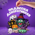 Подвеска «Ведьма в ночь на Хэллоуин», 0,5 × 26 × 25,5 см - Фото 1