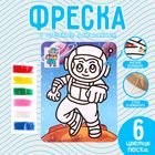 Фреска с цветным основанием «Космонавт», 6 цветов - фото 3241163