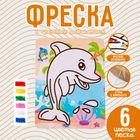 Фреска с цветным основанием «Милый дельфин», 6 цветов песка - фото 108961321
