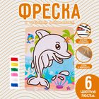 Фреска с цветным основанием «Милый дельфин», 6 цветов песка - Фото 1