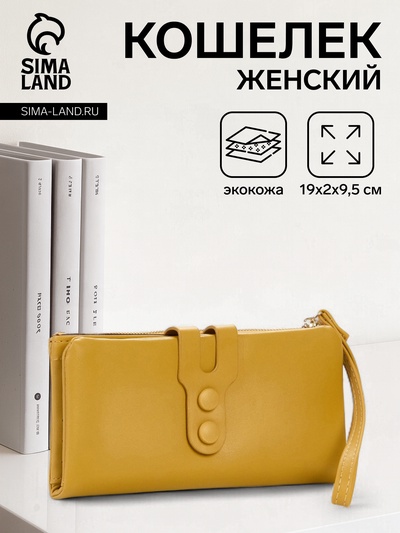 Кошелёк женский на кнопке с ремешком, цвет жёлтый