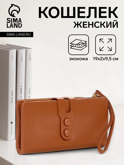 Кошелёк женский на кнопке с ремешком, цвет рыжий