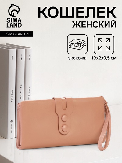 Кошелёк женский на кнопке с ремешком, цвет розовый