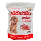Полнорационный сухой корм для собак с ягненком, говядиной для малых и мелких пород 0,7 кг - фото 1630839