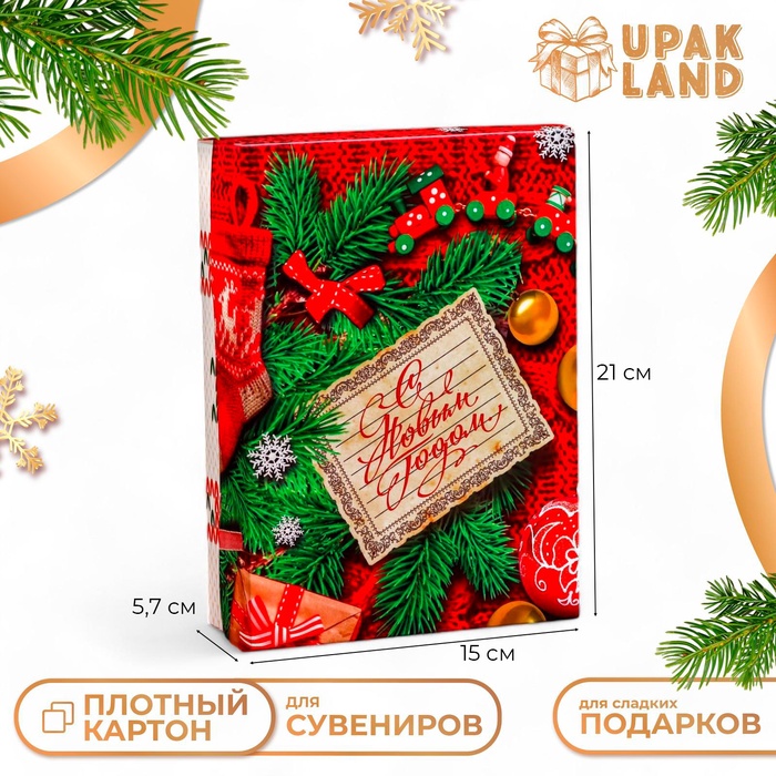 

Коробка подарочная новогодняя складная, крышка-дно без окна, "Вязанка", 21 х 15 х 5,7 см