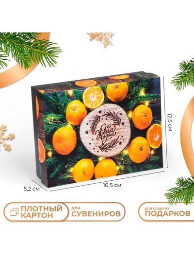 Коробка подарочная новогодняя складная «С Новым годом», 16.5×12.5×5 см