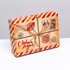 Подарочная коробка сборная "Почта", 21 х 15 х 5,7 см - фото 8189668