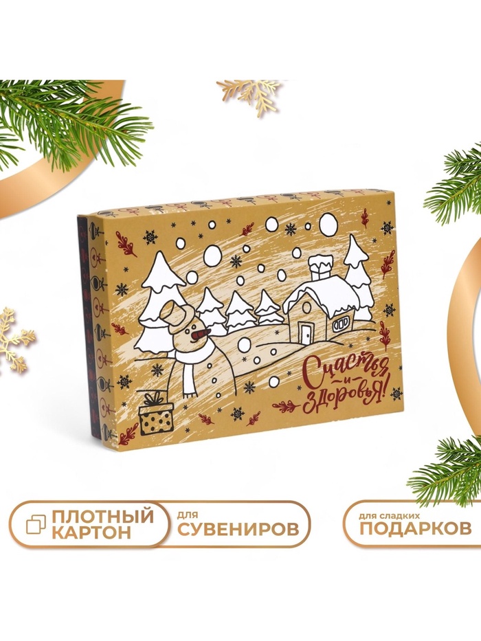 Коробка подарочная новогодняя складная «Новогодний подарок», 21×15×5.5 см