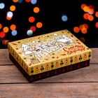 Подарочная коробка сборная "Новогодний подарок", 21 х 15 х 5,7 см - фото 7133736
