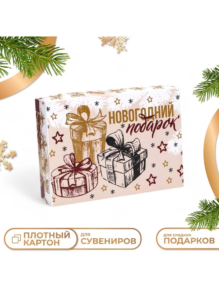 Коробка подарочная новогодняя складная «Изысканность», 21×15×5.5 см
