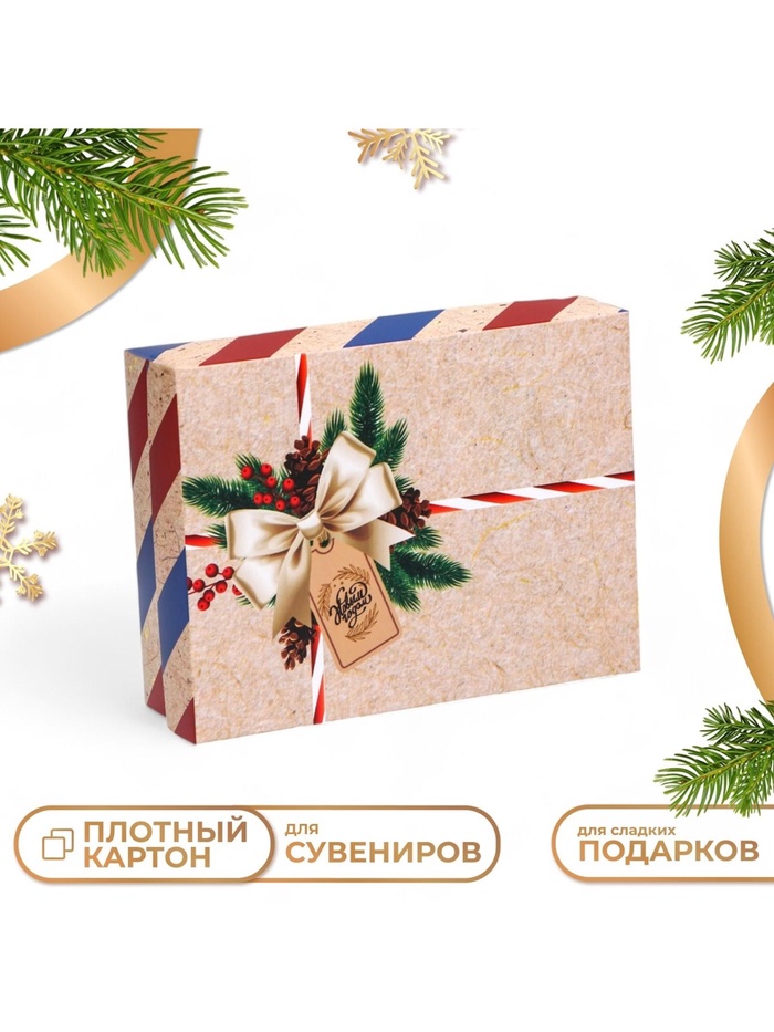 Коробка подарочная новогодняя складная «С Новым годом», 16.5×12.5×5 см