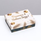 Коробка подарочная новогодняя складная «Счастья в Новом году», 16.5×12.5×5 см - Фото 7