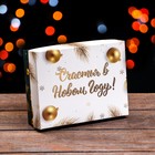 Коробка подарочная новогодняя складная «Счастья в Новом году», 16.5×12.5×5 см - Фото 2