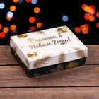 Коробка подарочная новогодняя складная «Счастья в Новом году», 16.5×12.5×5 см - Фото 3