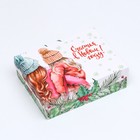 Коробка подарочная новогодняя складная «Счастья в новом году», 16.5×12.5×5 см - Фото 8