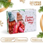 Коробка подарочная новогодняя складная «Счастья в новом году», 16.5×12.5×5 см - Фото 1